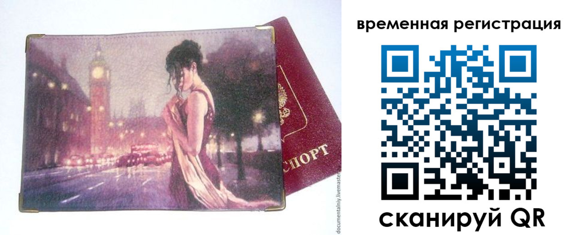 временная регистрация гарантия в Евпатории