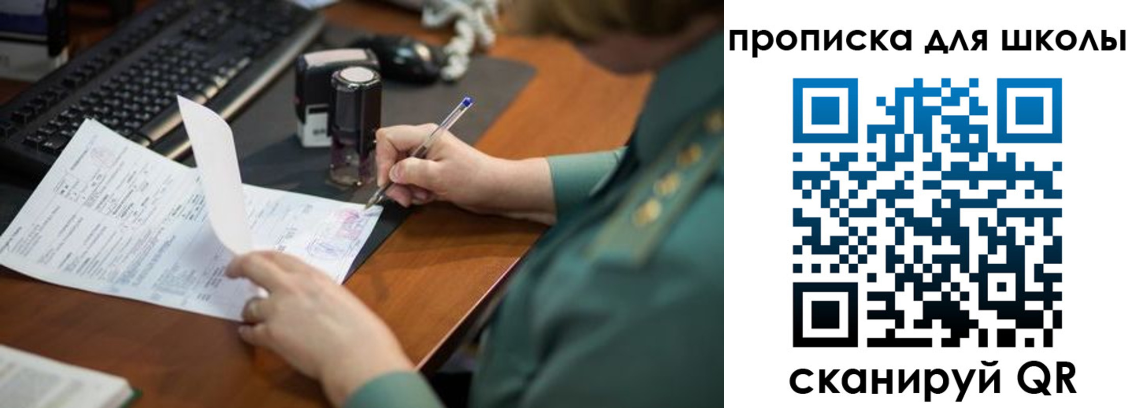 прописка в Евпатории