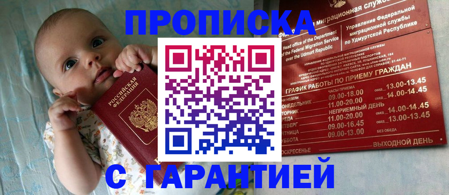 купить прописку в Евпатории