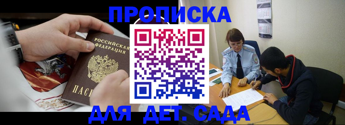 прописка от собственника в Евпатории