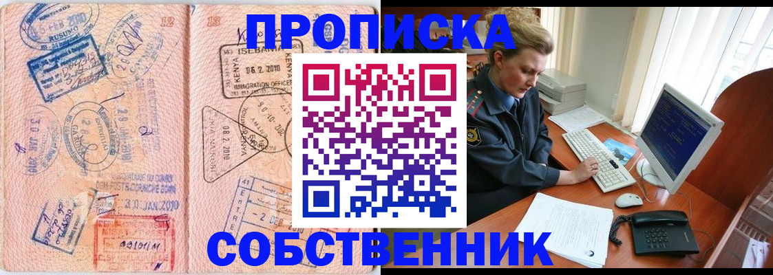 временная регистрация для всех в Евпатории