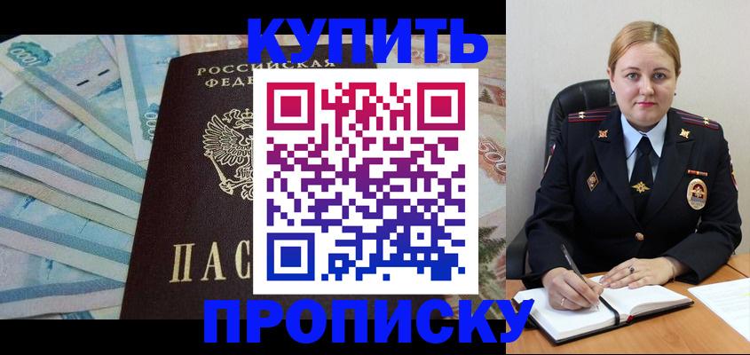 временная регистрация для школы в Евпатории