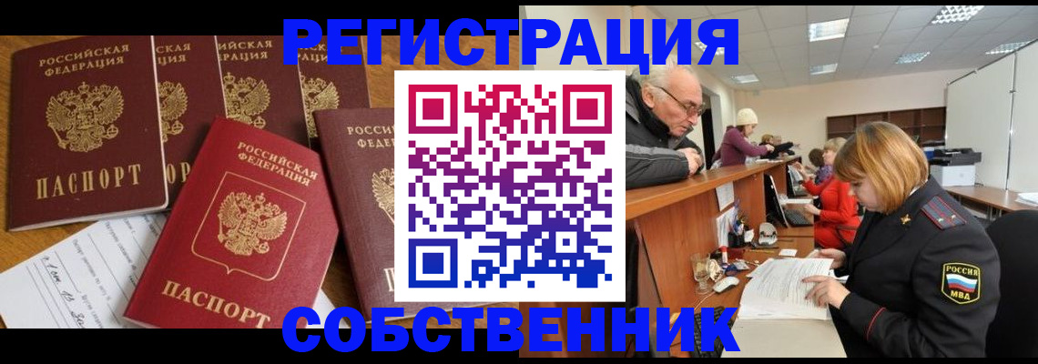 временная регистрация поиск в Евпатории